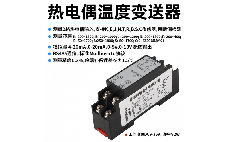 熱電偶(K、E、J、N、T、R、B、S、C)溫度變送器  4-20mA輸出 RS485 Modbus-rtu通信