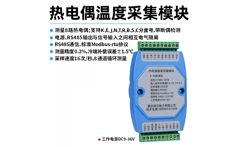 熱電偶(K、E、J、N、T、R、B、S、C)溫度采集模塊 8路 RS485輸出 modbus-rtu協(xié)議 導軌安裝