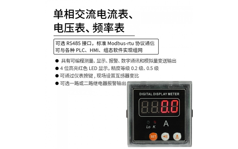 單相交流電流表、電壓表、頻率表 模擬量變送輸出 RS485 modbus-rtu協(xié)議通信
