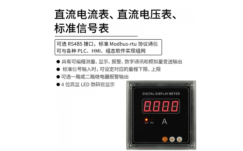 直流電流表、直流電壓表、標準信號表 模擬量變送輸出 RS485 modbus-rtu協(xié)議通信